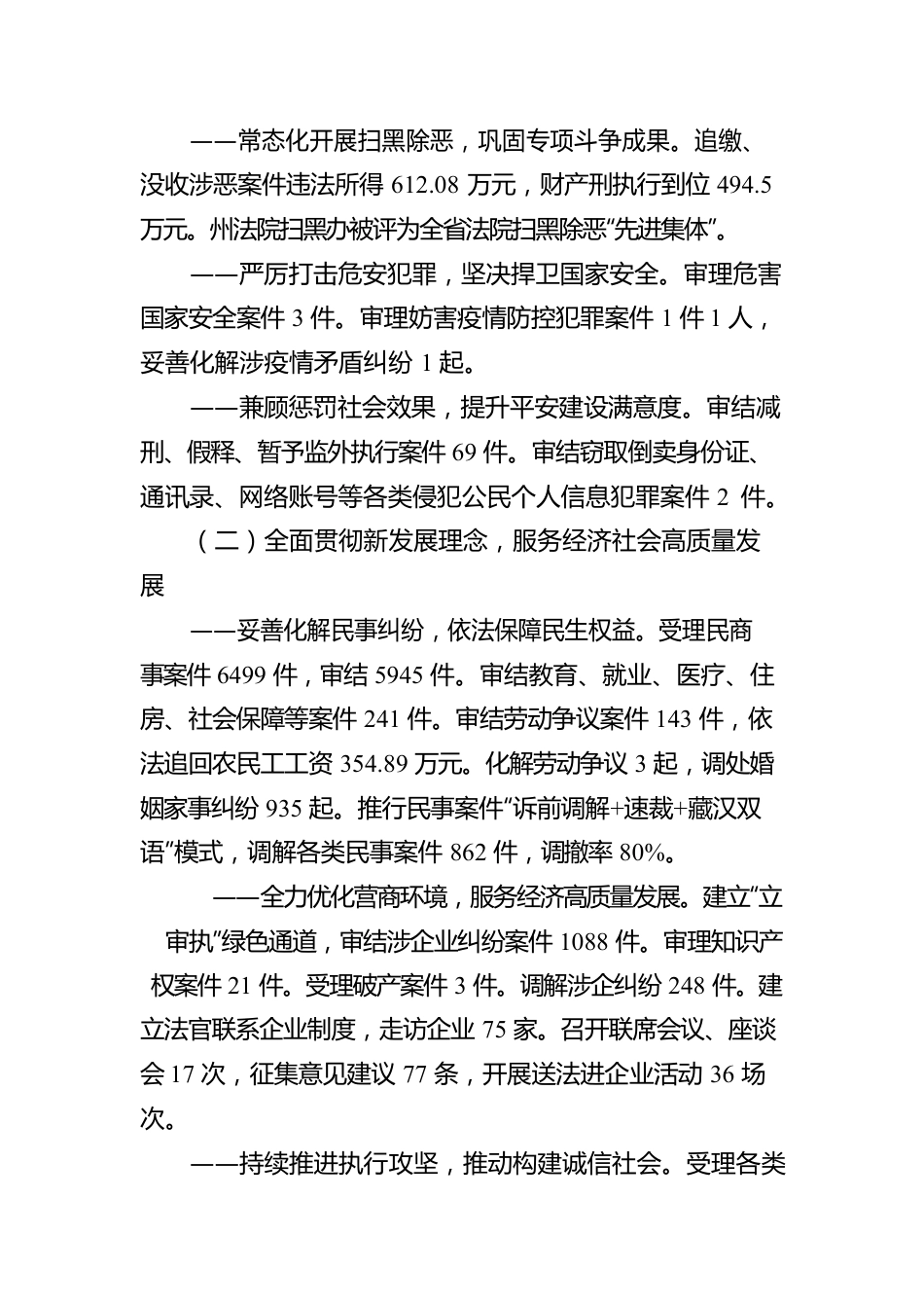 XX州中级人民法院2022年工作报告（20221220）.docx_第2页