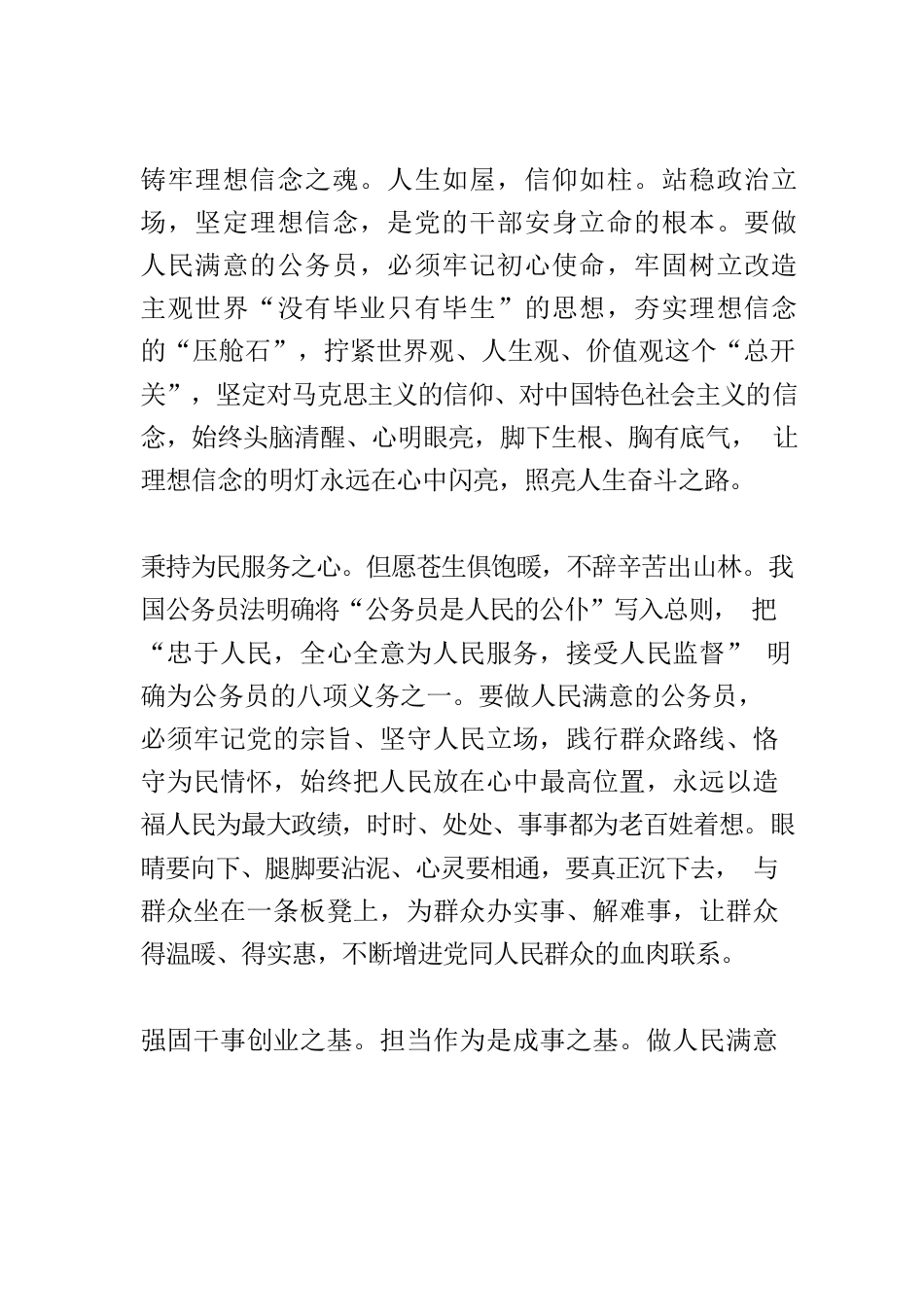 【体会文章】让“人民满意的公务员”竞相涌现.docx_第2页