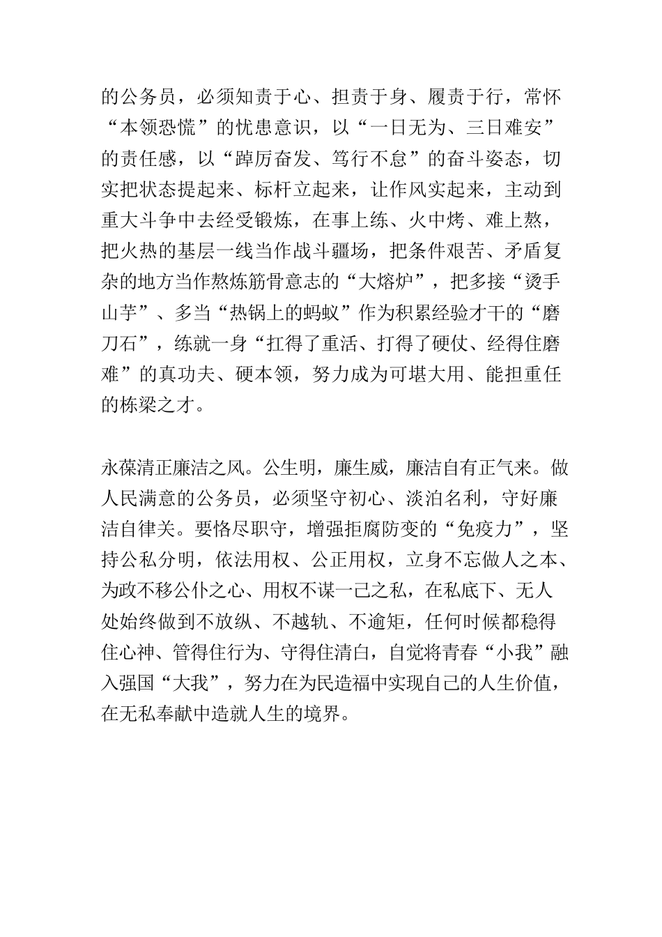 【体会文章】让“人民满意的公务员”竞相涌现.docx_第3页