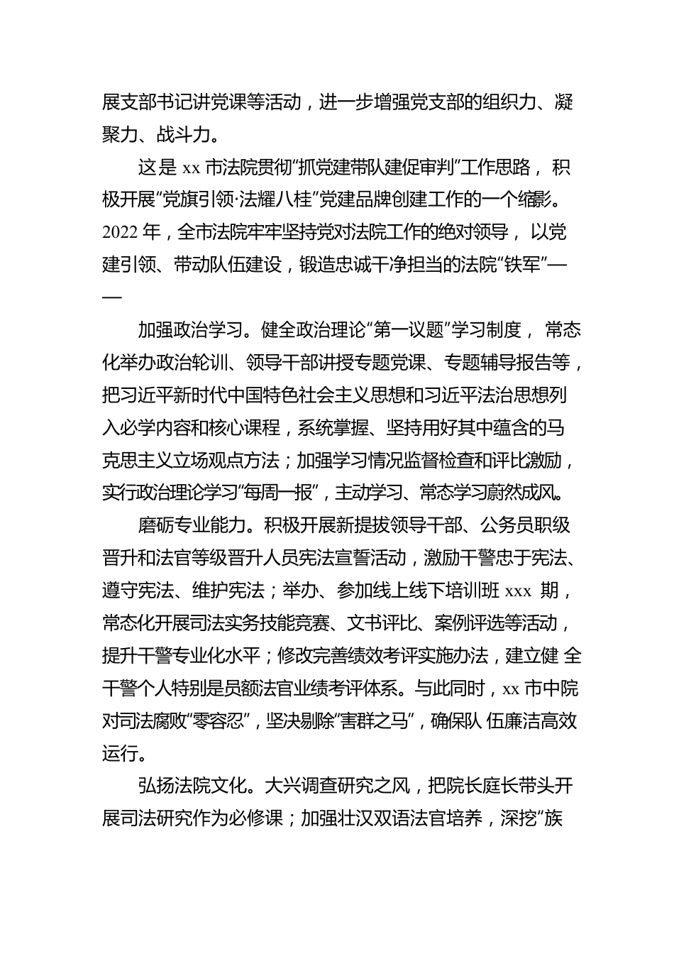 法院为xx高质量发展提供有力司法保障工作报告.docx_第2页