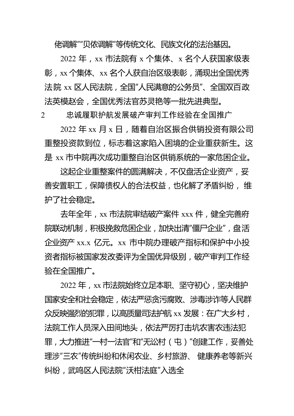 法院为xx高质量发展提供有力司法保障工作报告.docx_第3页