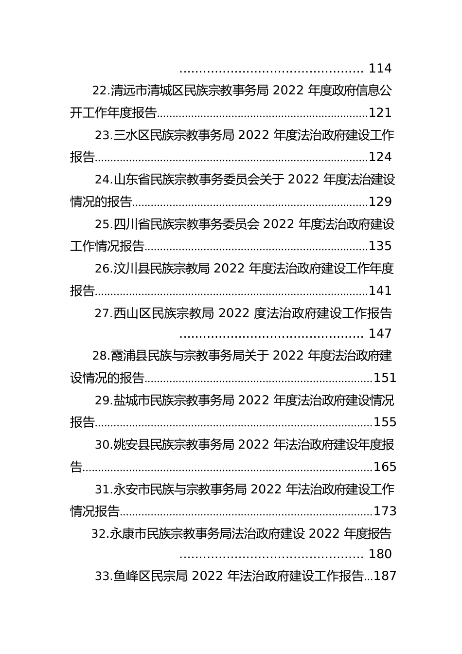 民族宗教事务局2022年法治政府建设工作情况报告汇编（35篇）.docx_第3页