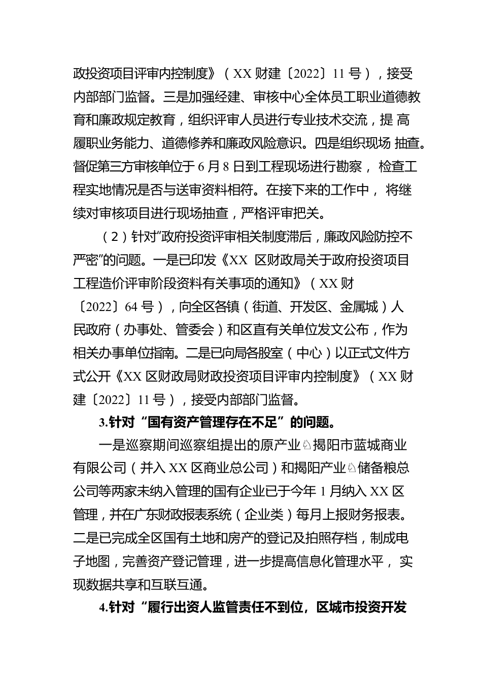 XX区财政局党组关于巡察集中整改进展情况报告的通报（20221209）.docx_第3页