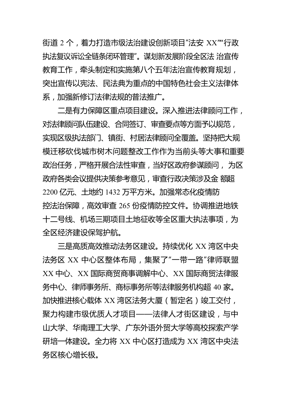 XX市XX区司法局2022年法治政府建设年度报告（20230112）.docx_第2页