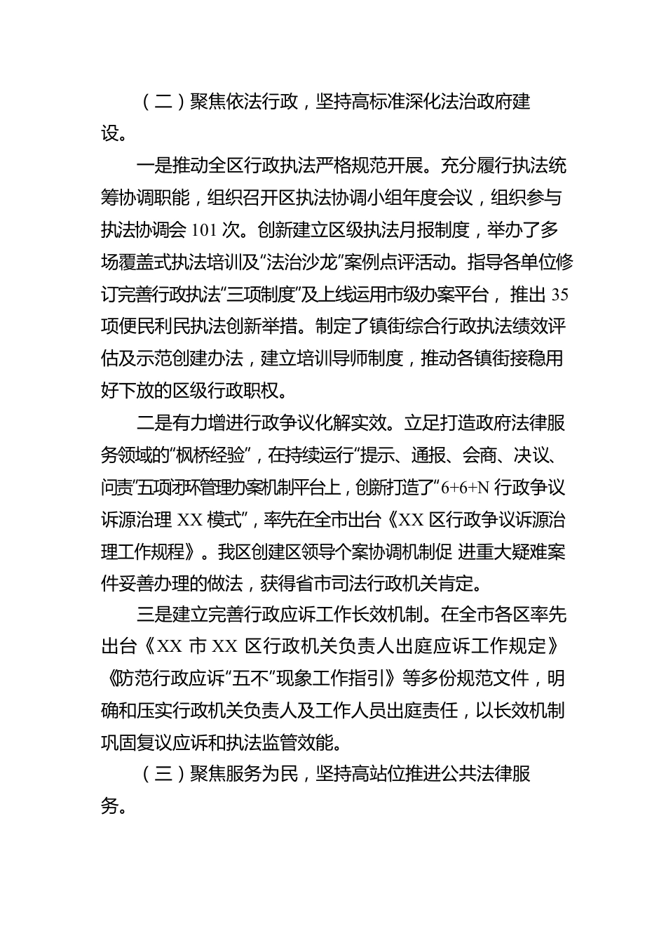 XX市XX区司法局2022年法治政府建设年度报告（20230112）.docx_第3页