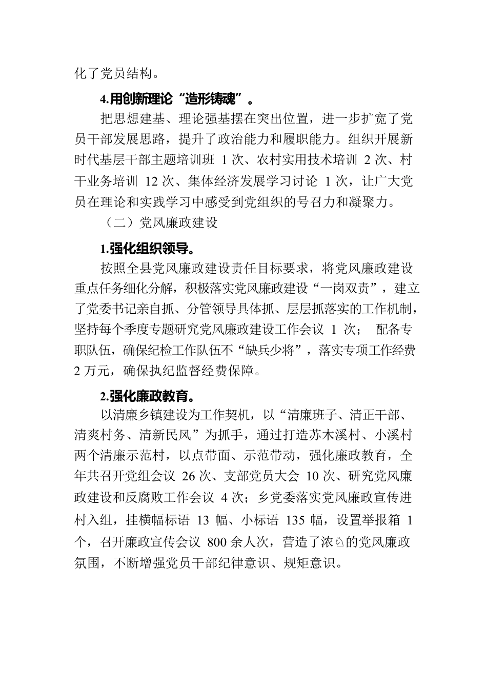 XX乡委员会关于2022年党委工作开展情况的报告.docx_第2页