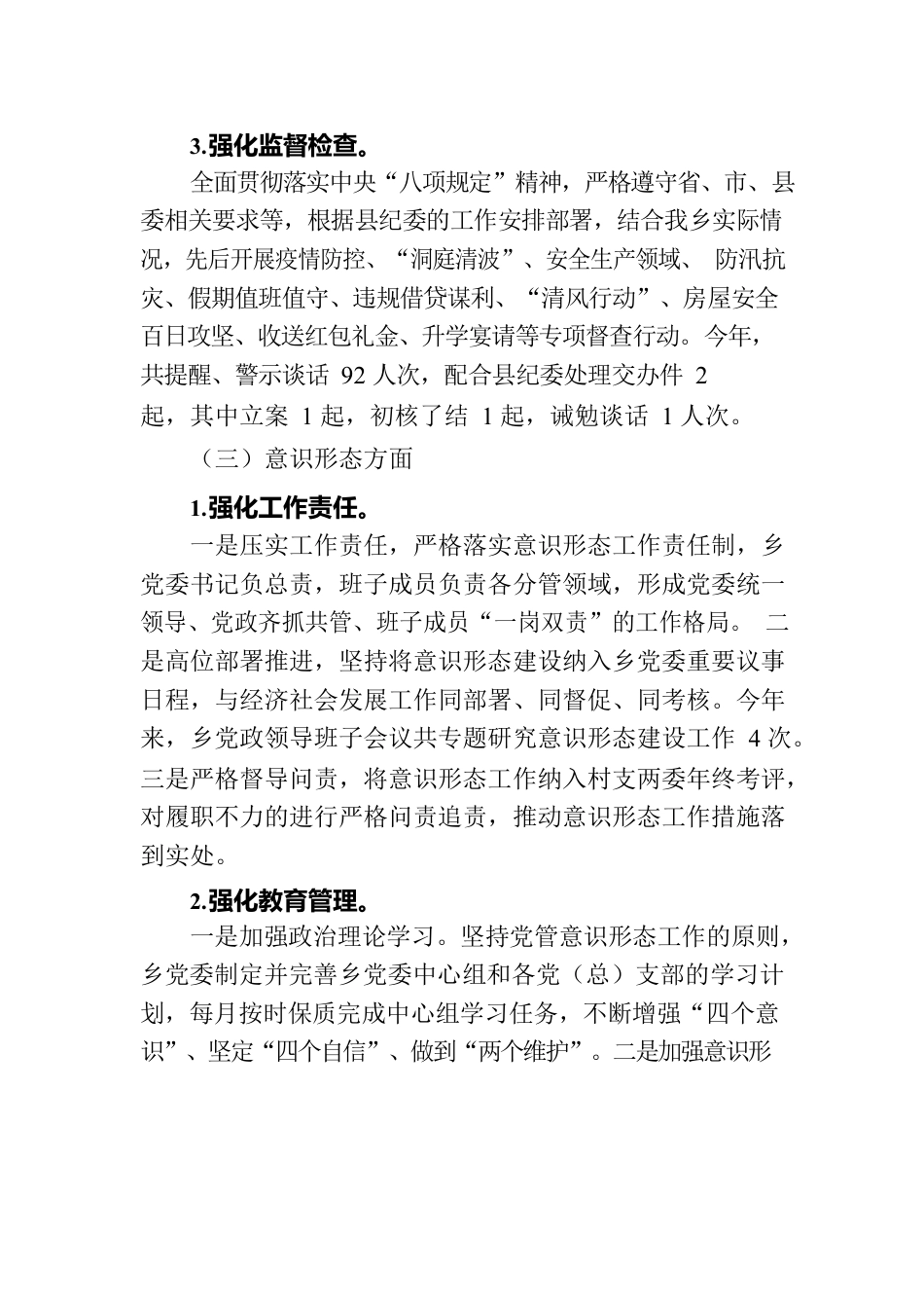 XX乡委员会关于2022年党委工作开展情况的报告.docx_第3页