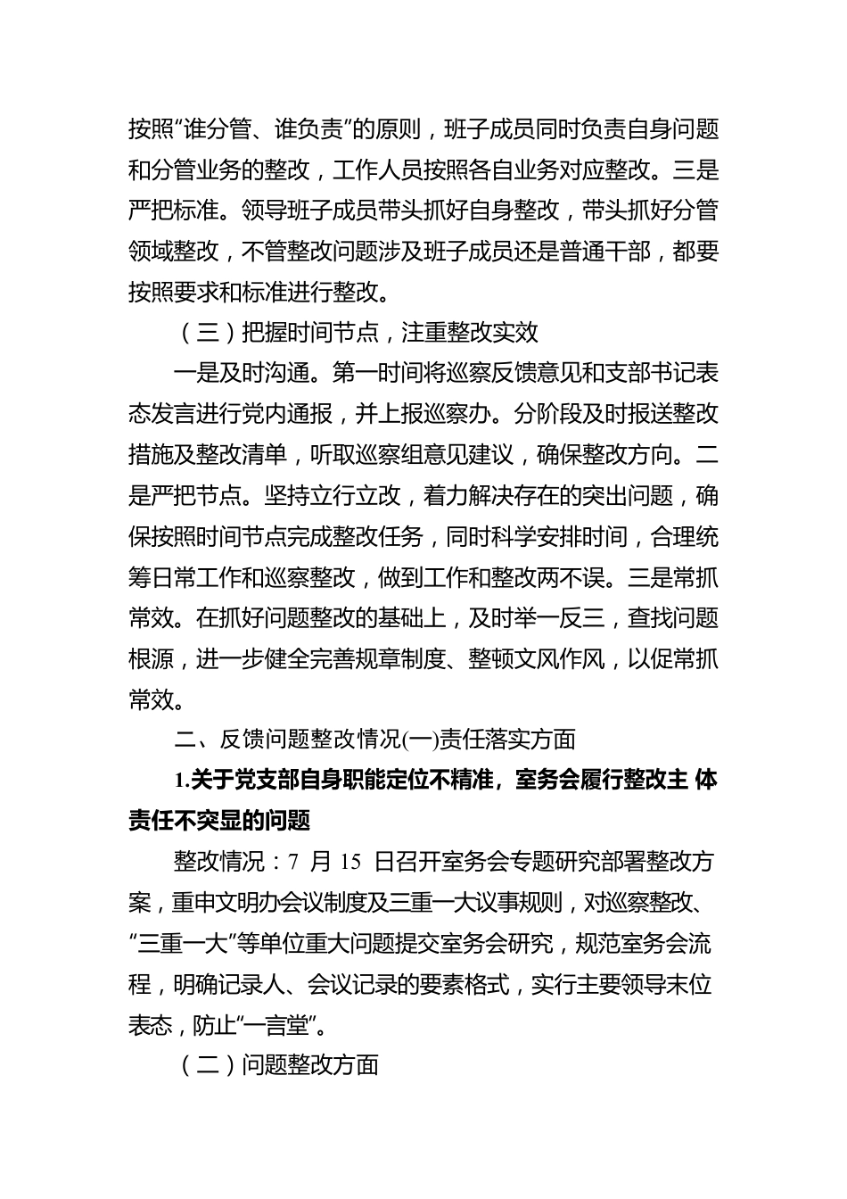 芗城区委文明办关于巡察“回头看”整改进展情况通报的报告.docx_第2页