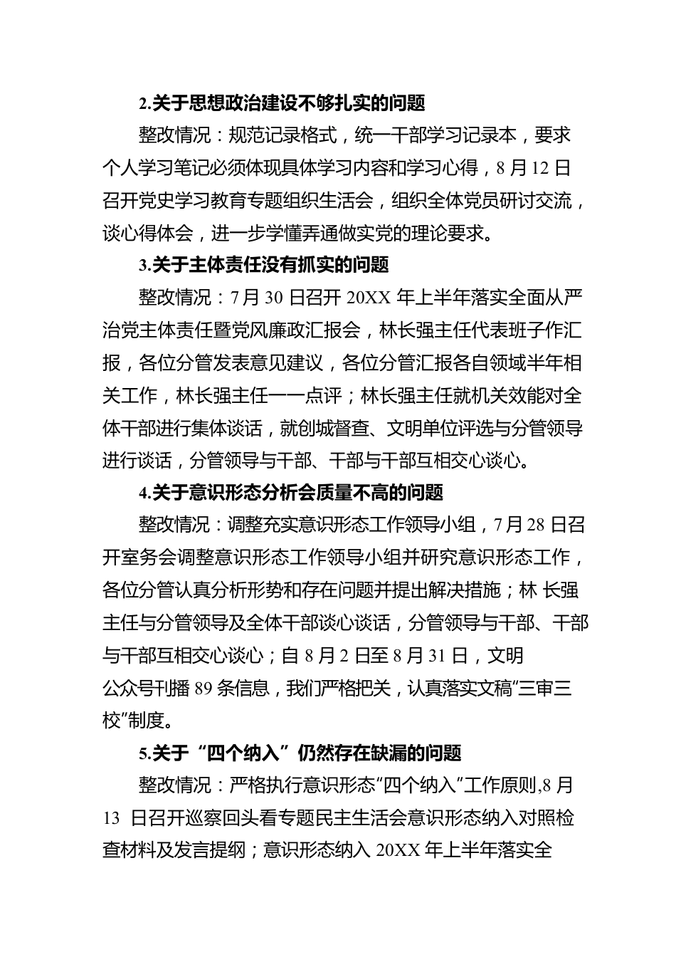 芗城区委文明办关于巡察“回头看”整改进展情况通报的报告.docx_第3页