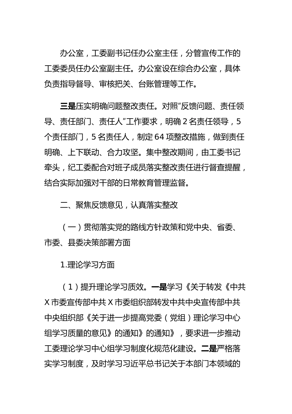 X县直属机关工作委员会关于巡察整改进展情况的报告.docx_第3页