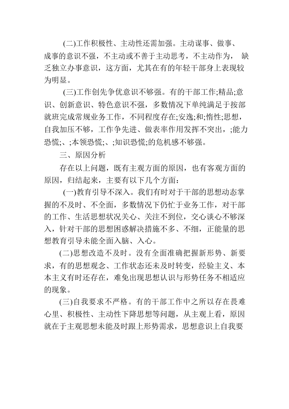 2023年上半年党员思想动态分析报告.docx_第3页