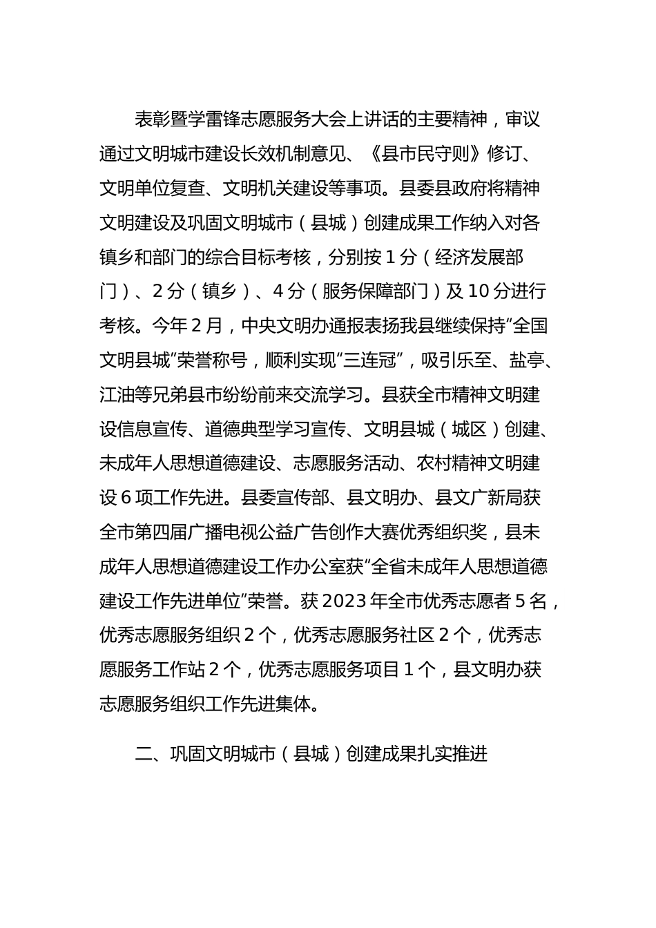 精神文明建设自查情况报告.docx_第3页