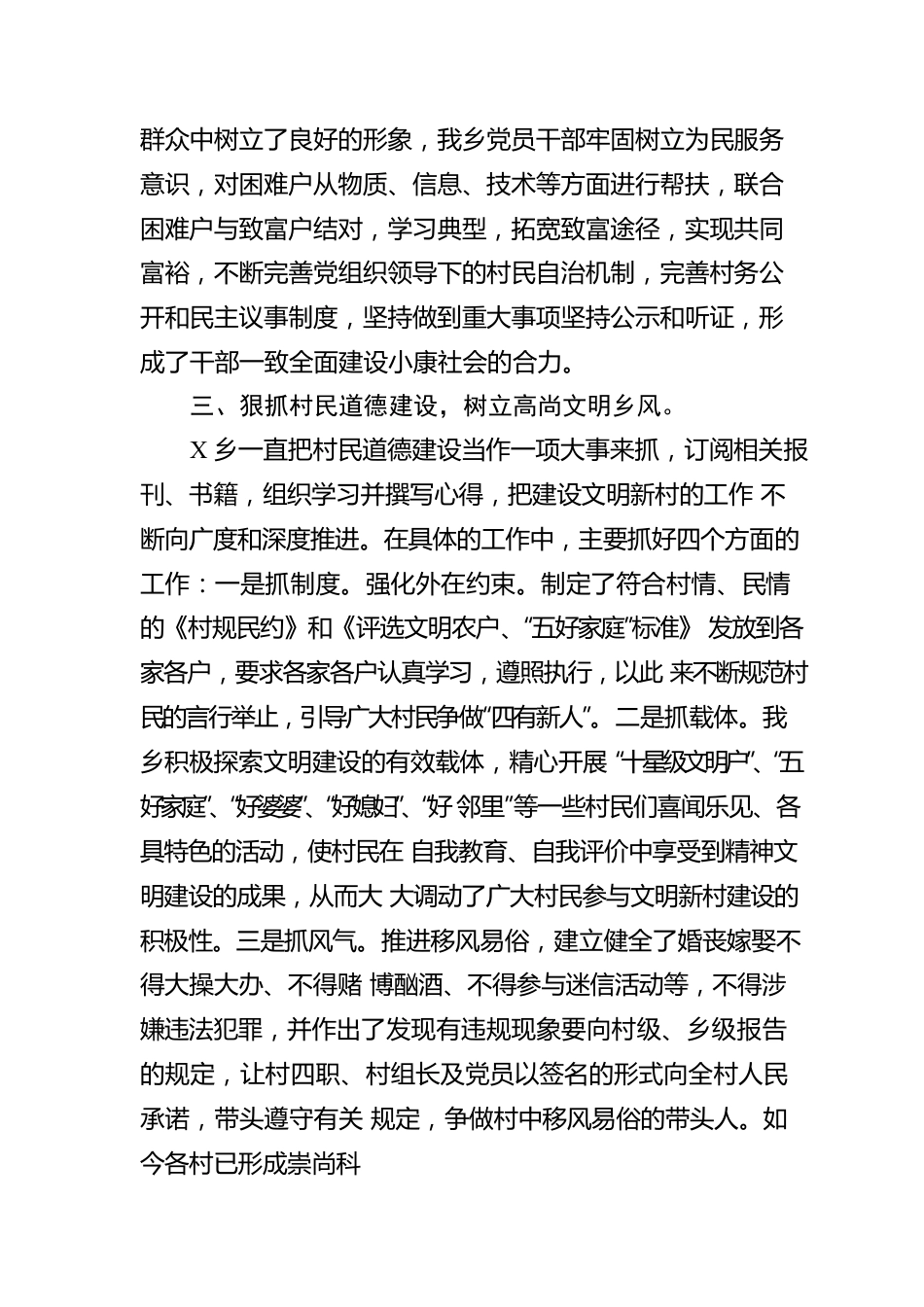 关于XX乡省级文明城市创建自检自查报告.docx_第2页