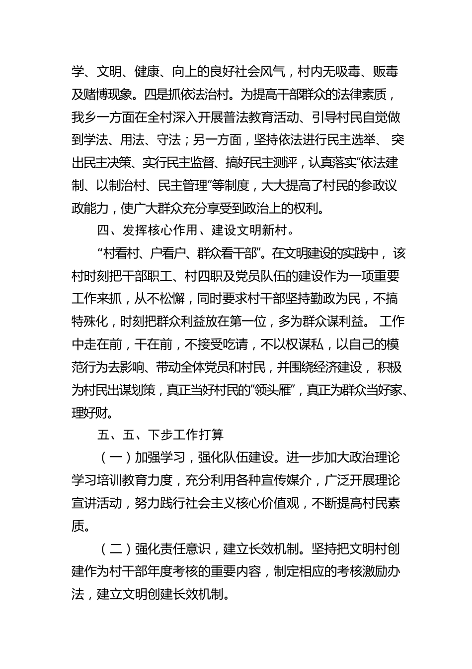 关于XX乡省级文明城市创建自检自查报告.docx_第3页