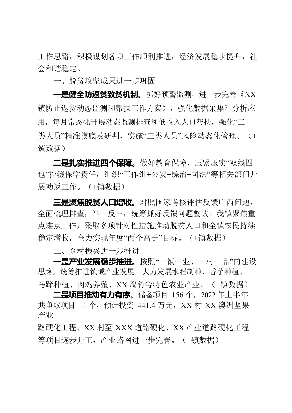 2023年政府上半年工作报告（乡镇）.docx_第2页