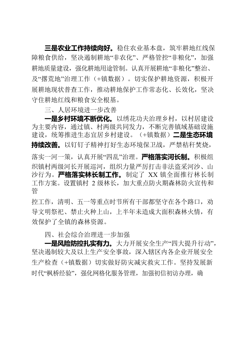 2023年政府上半年工作报告（乡镇）.docx_第3页