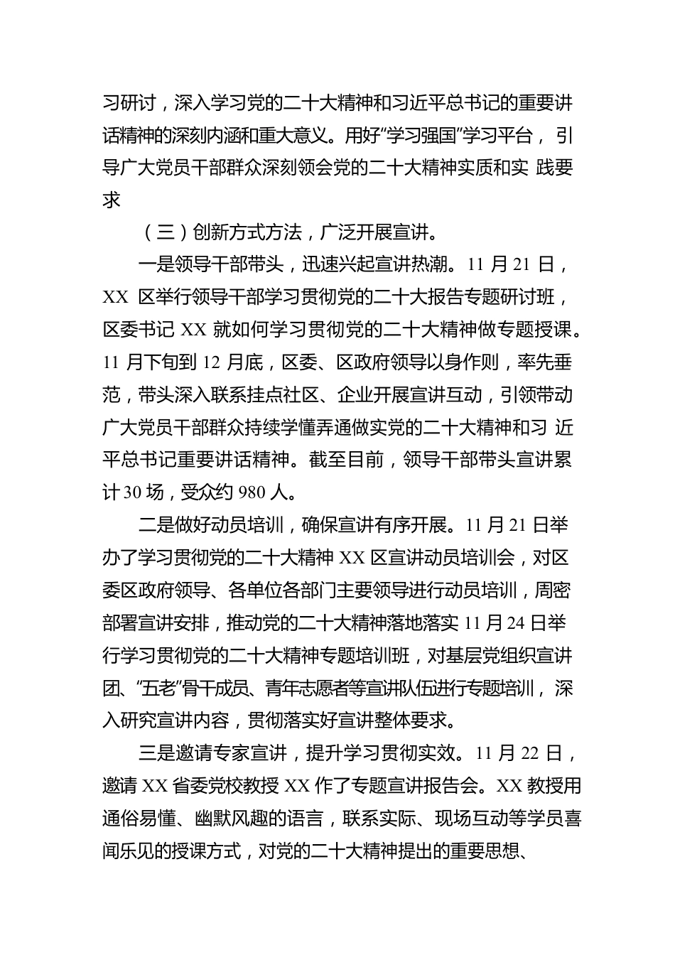 区关于学习宣传贯彻党的二十大精神和贯彻落实精神文化工作的自查报告.docx_第2页