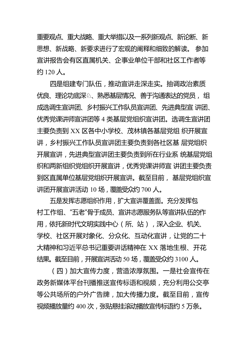 区关于学习宣传贯彻党的二十大精神和贯彻落实精神文化工作的自查报告.docx_第3页