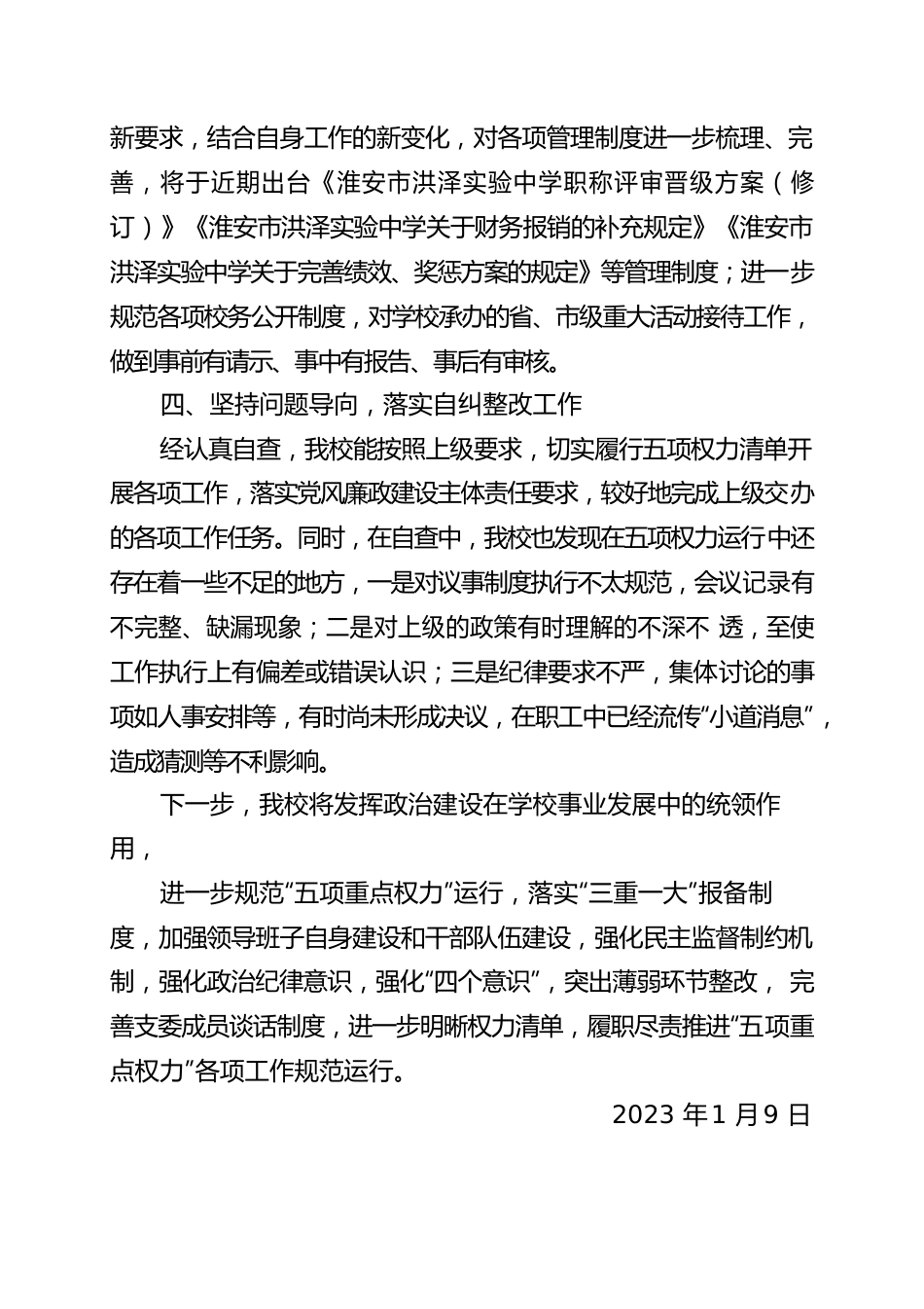 五项重点权力自查报告.docx_第2页