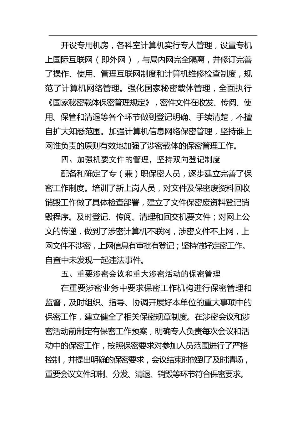 保密工作自查情况报告.docx_第2页