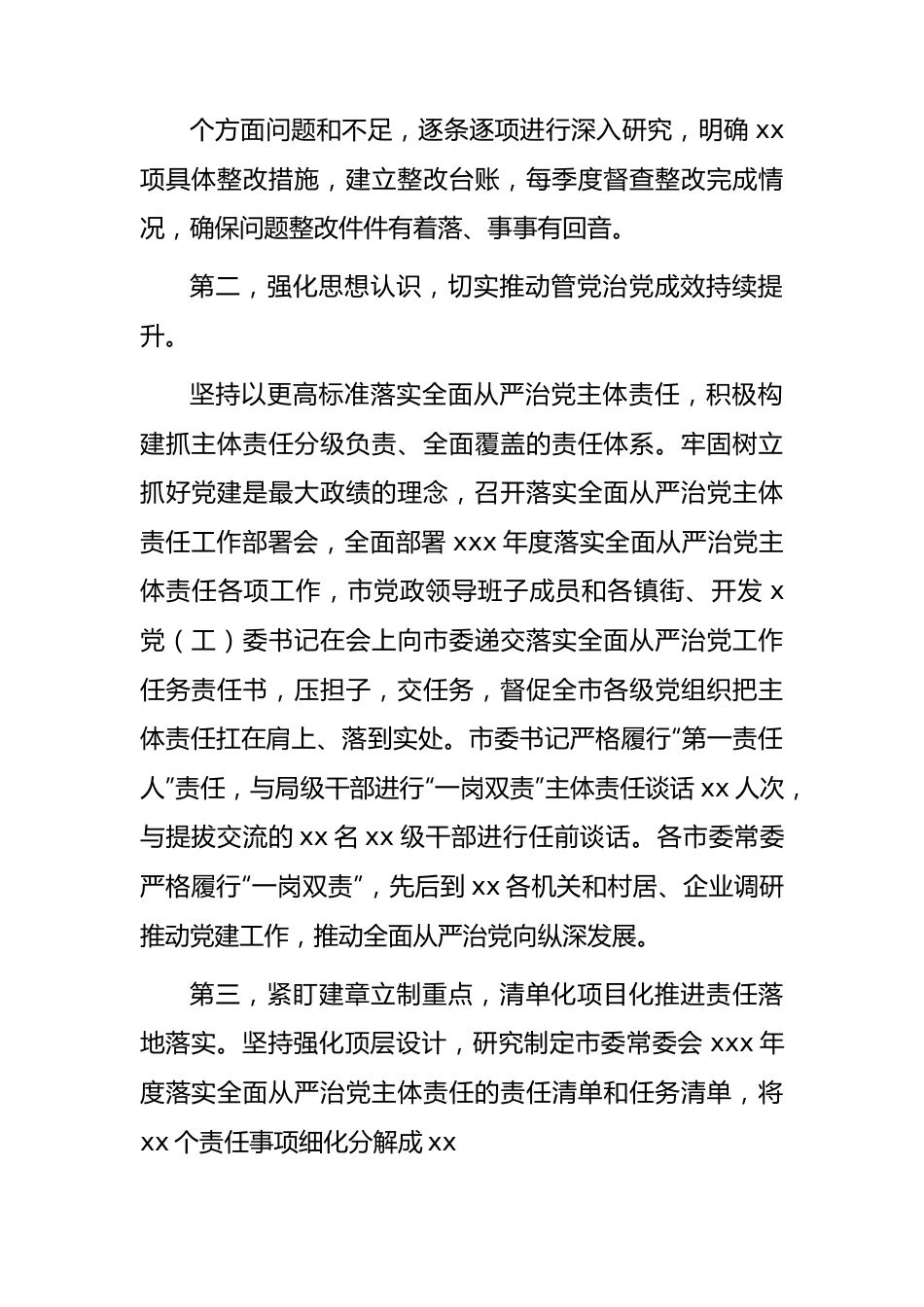 书记2023年上半年履行全面从严治党主体责任情况报告（3300字总结）.docx_第3页