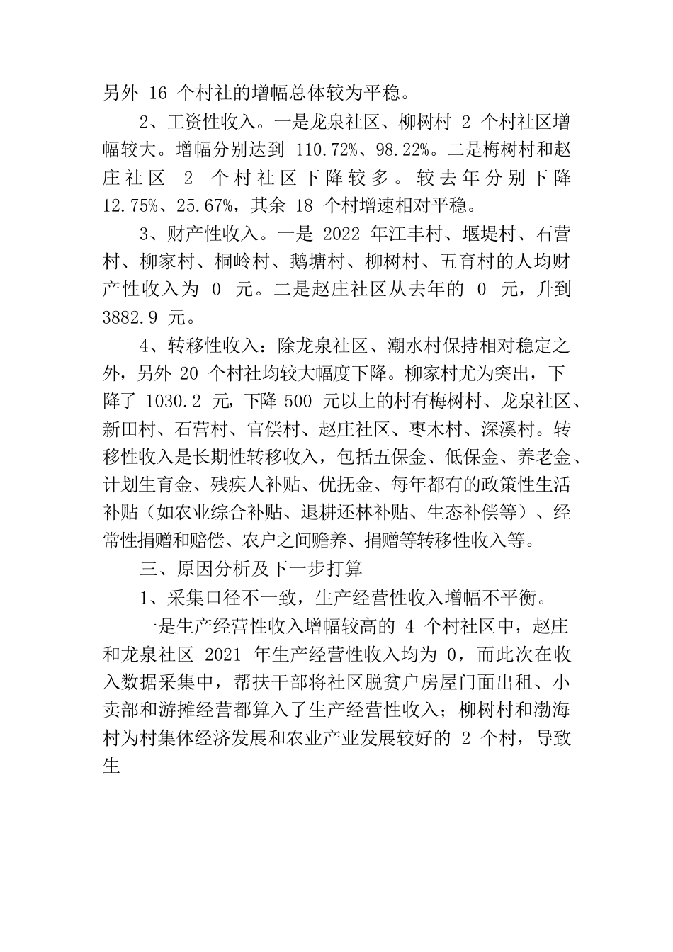 龙潭镇人民政府关于脱贫户及监测对象收入分析的情况报告.docx_第2页