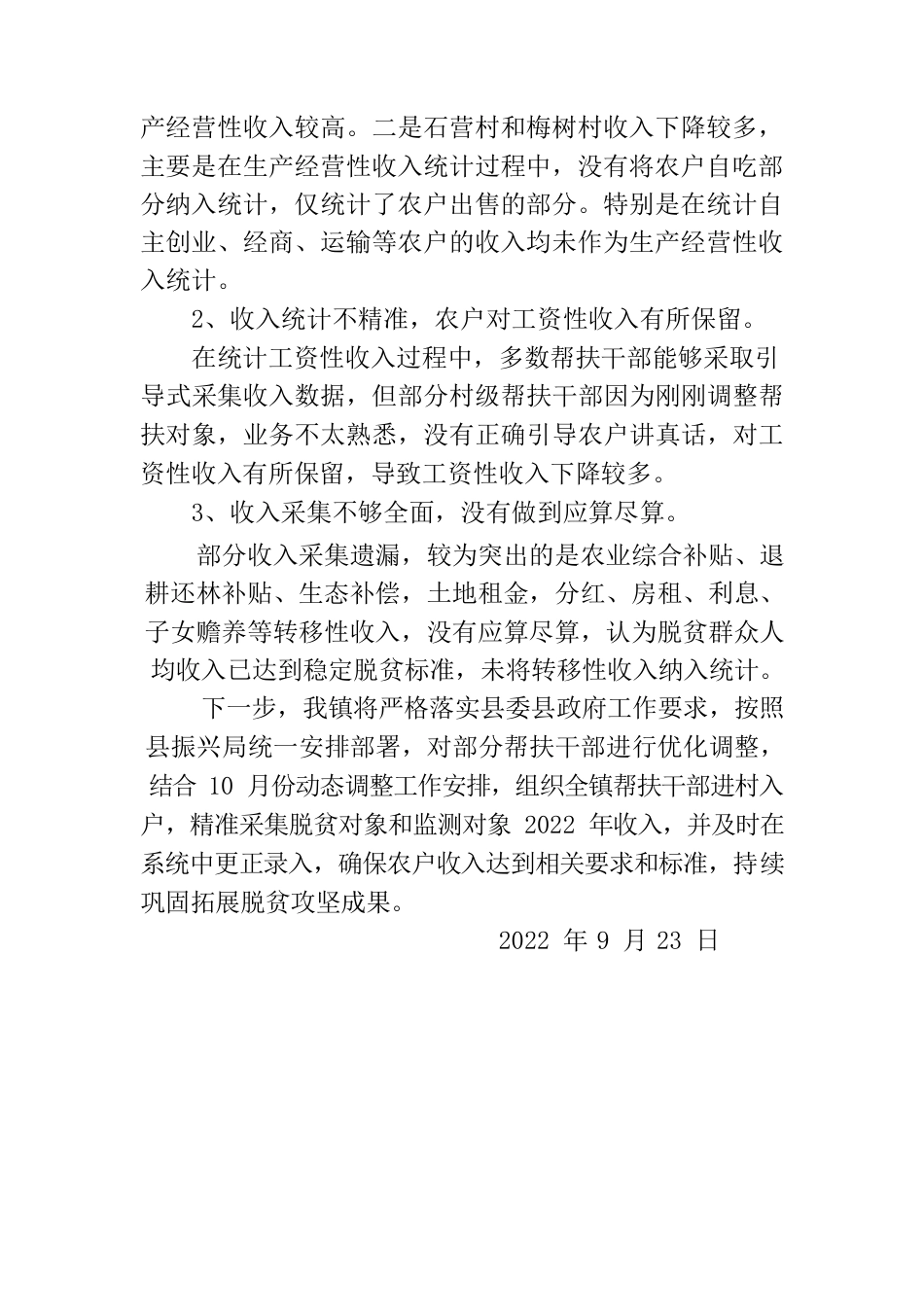 龙潭镇人民政府关于脱贫户及监测对象收入分析的情况报告.docx_第3页