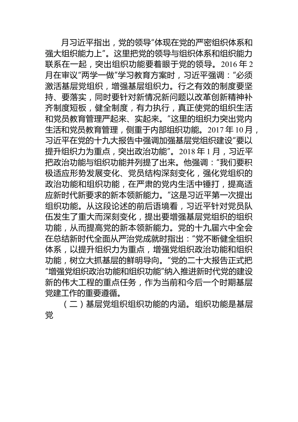 在2024年市直机关基层党务工作者专题培训班上的辅导报告.docx_第2页