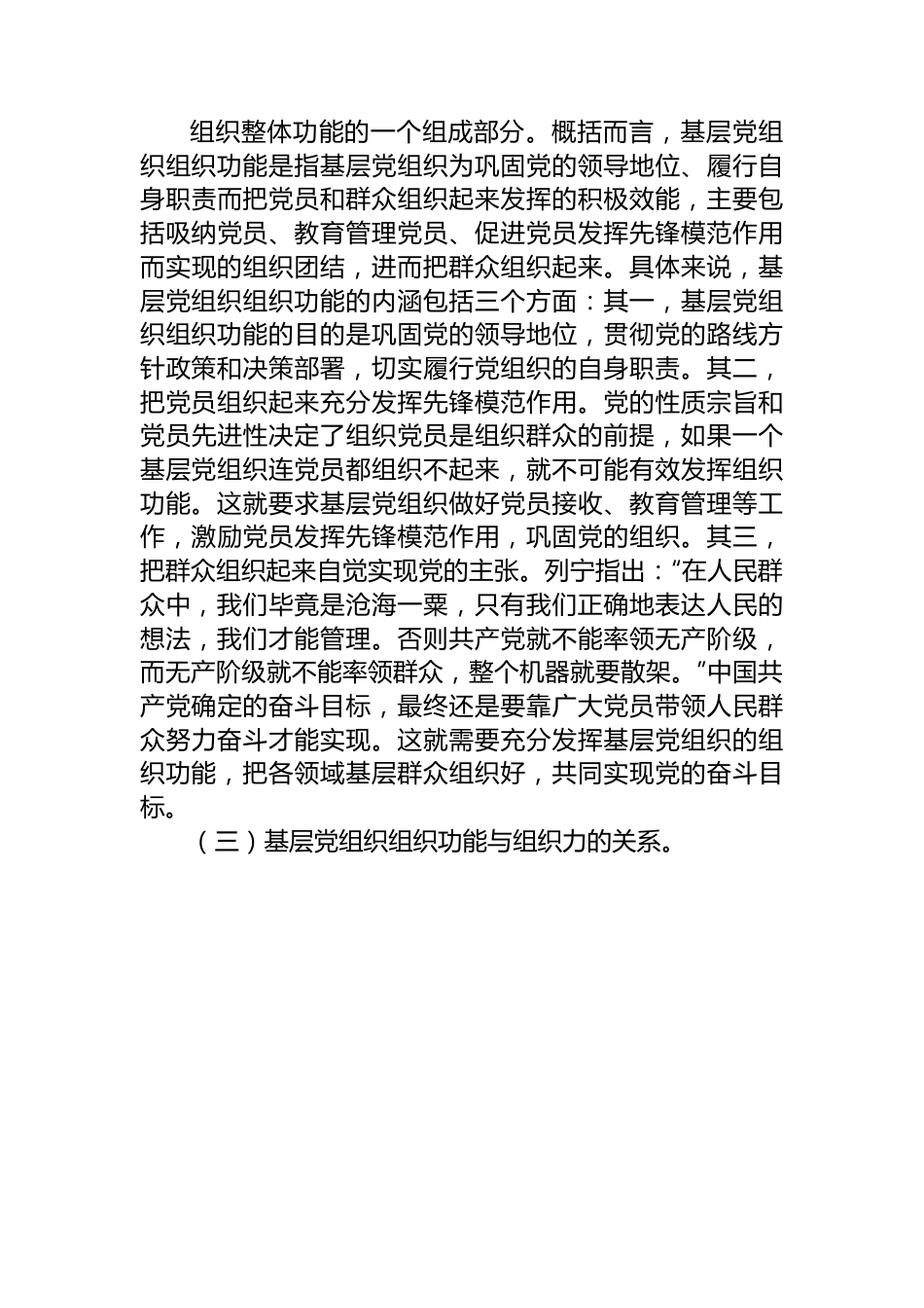 在2024年市直机关基层党务工作者专题培训班上的辅导报告.docx_第3页