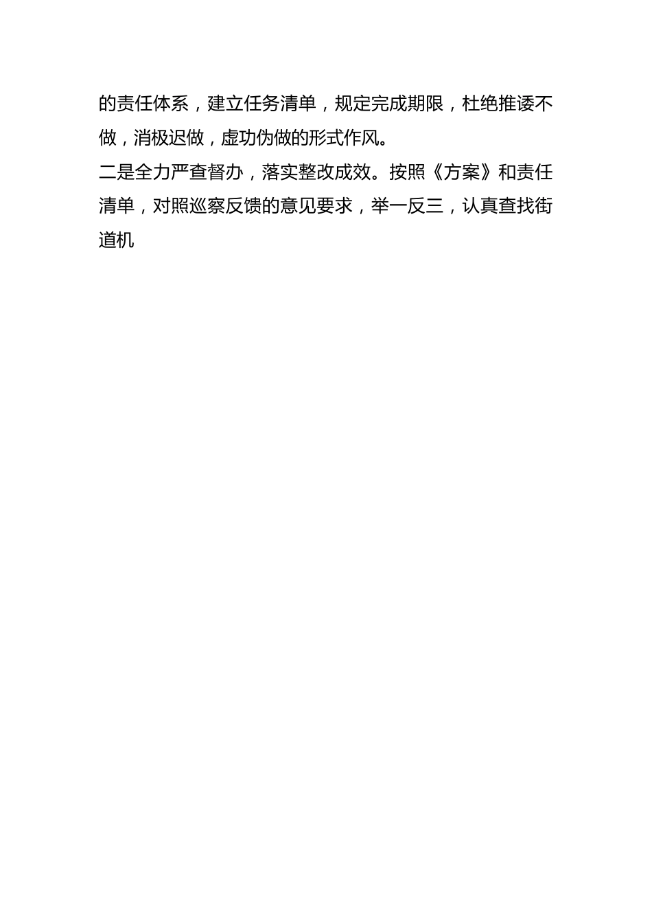 X街道党工委关于落实区委第X巡察组关于X街道党工委责任巡察专题报告整改情况的报告.docx_第2页