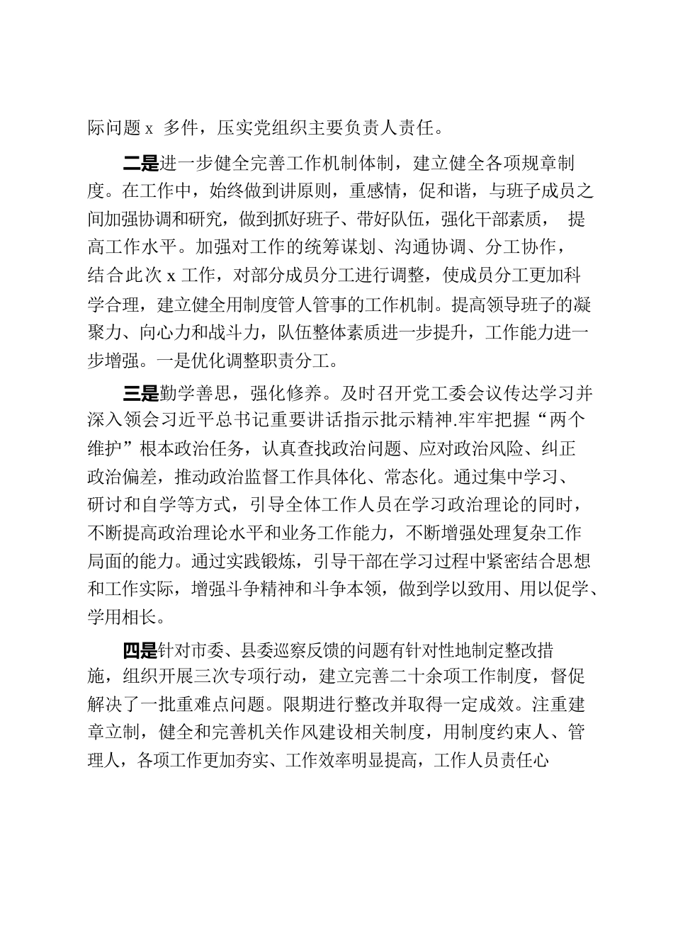 党内政治监督谈话指出问题整改落实情况报告.docx_第2页