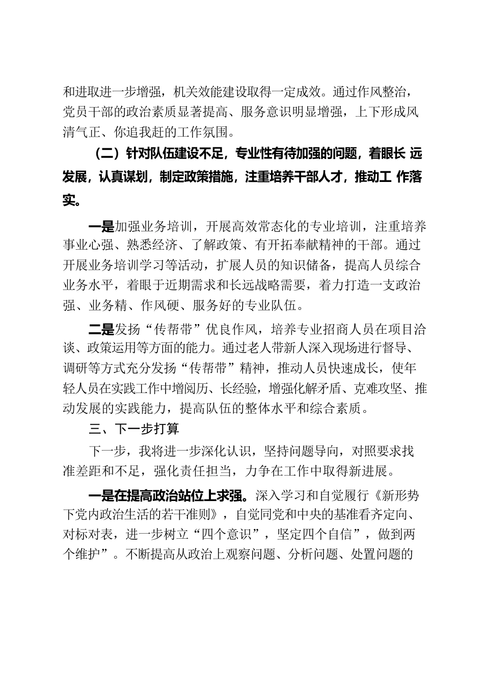 党内政治监督谈话指出问题整改落实情况报告.docx_第3页