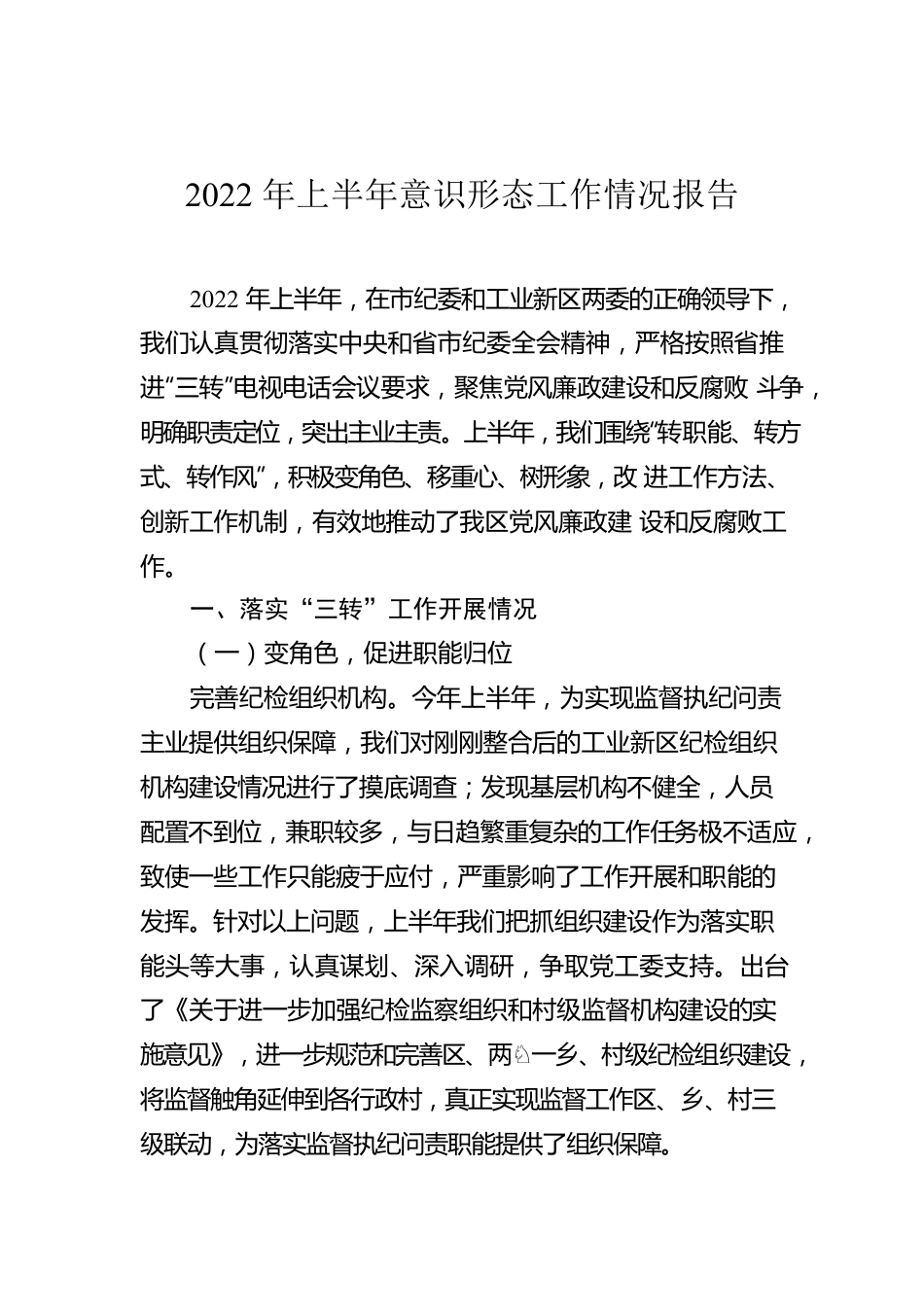 2022年上半年意识形态工作情况报告.docx_第1页