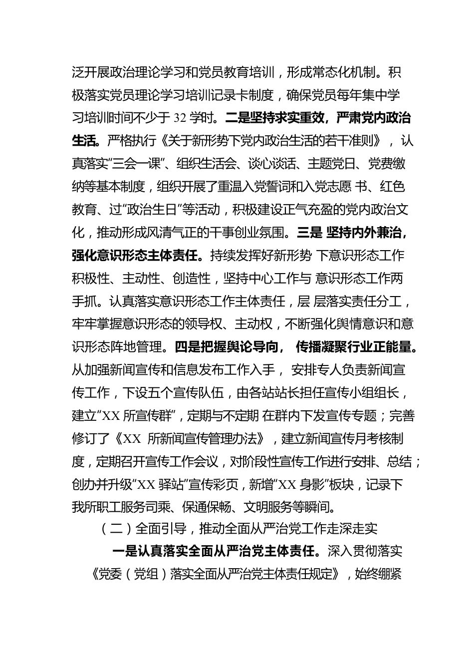 党支部换届选举工作报告.docx_第2页