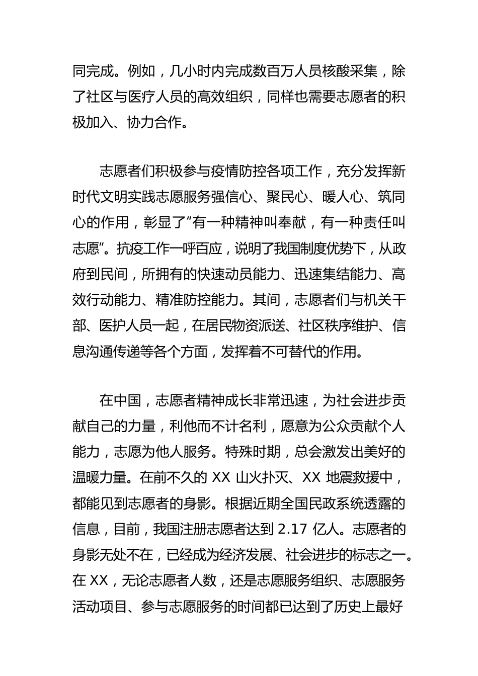 【志愿服务工作体会文章】更好发挥志愿服务的积极作用.docx_第2页