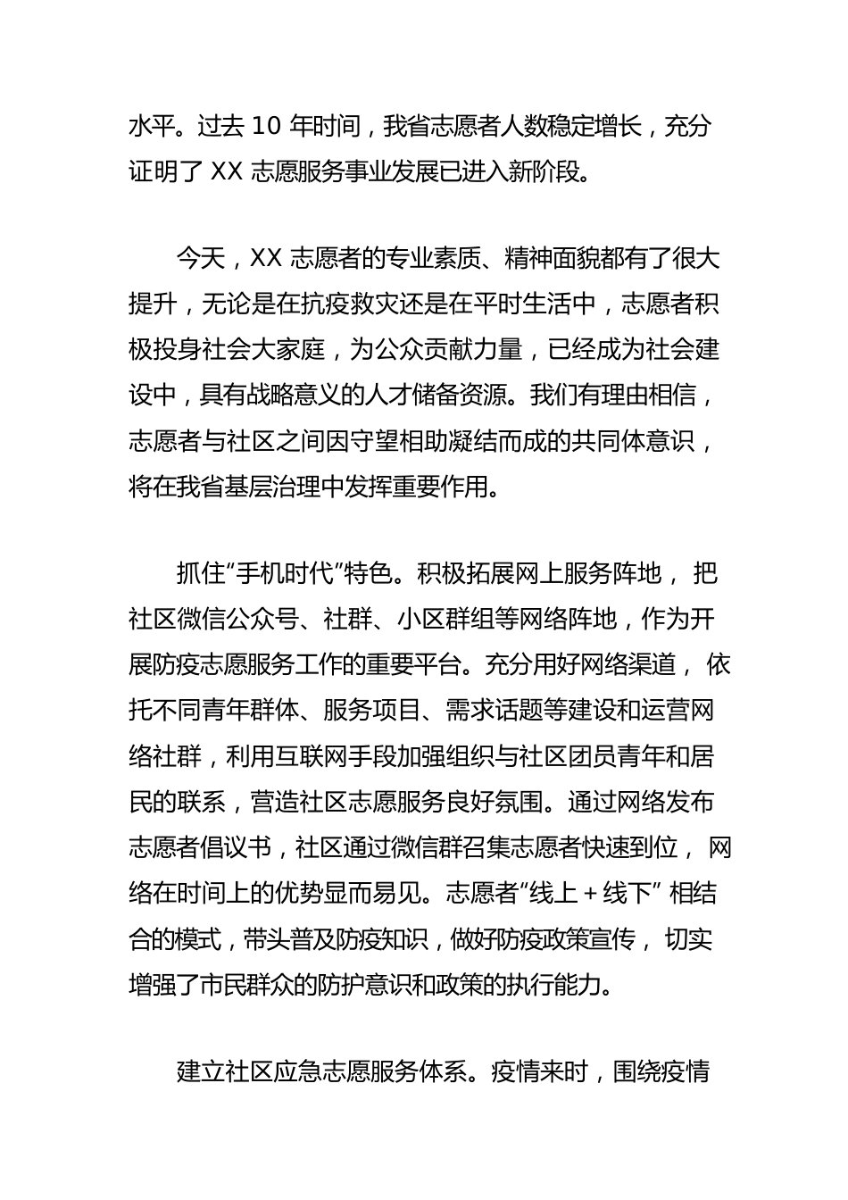 【志愿服务工作体会文章】更好发挥志愿服务的积极作用.docx_第3页