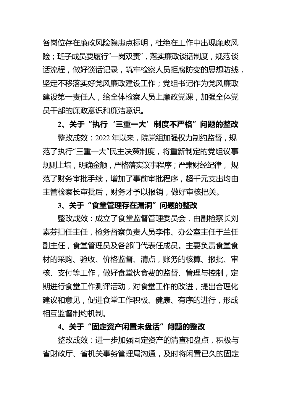 辽阳市宏伟区人民检察院党组关于巡察整改落实“回头看”反馈意见整改情况的报告（20220407）.docx_第2页