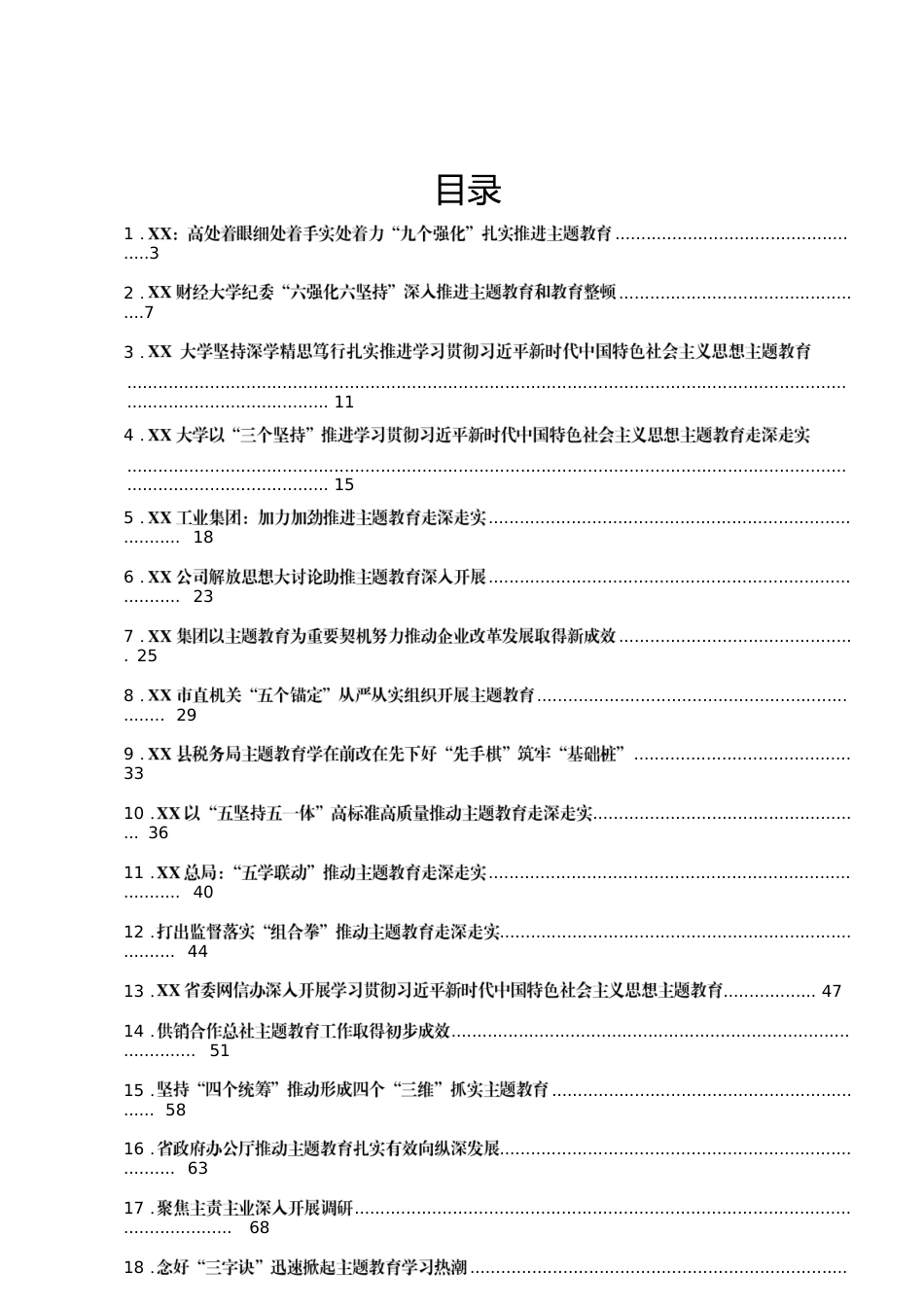 2023年主题教育工作简报汇编35篇.docx_第1页