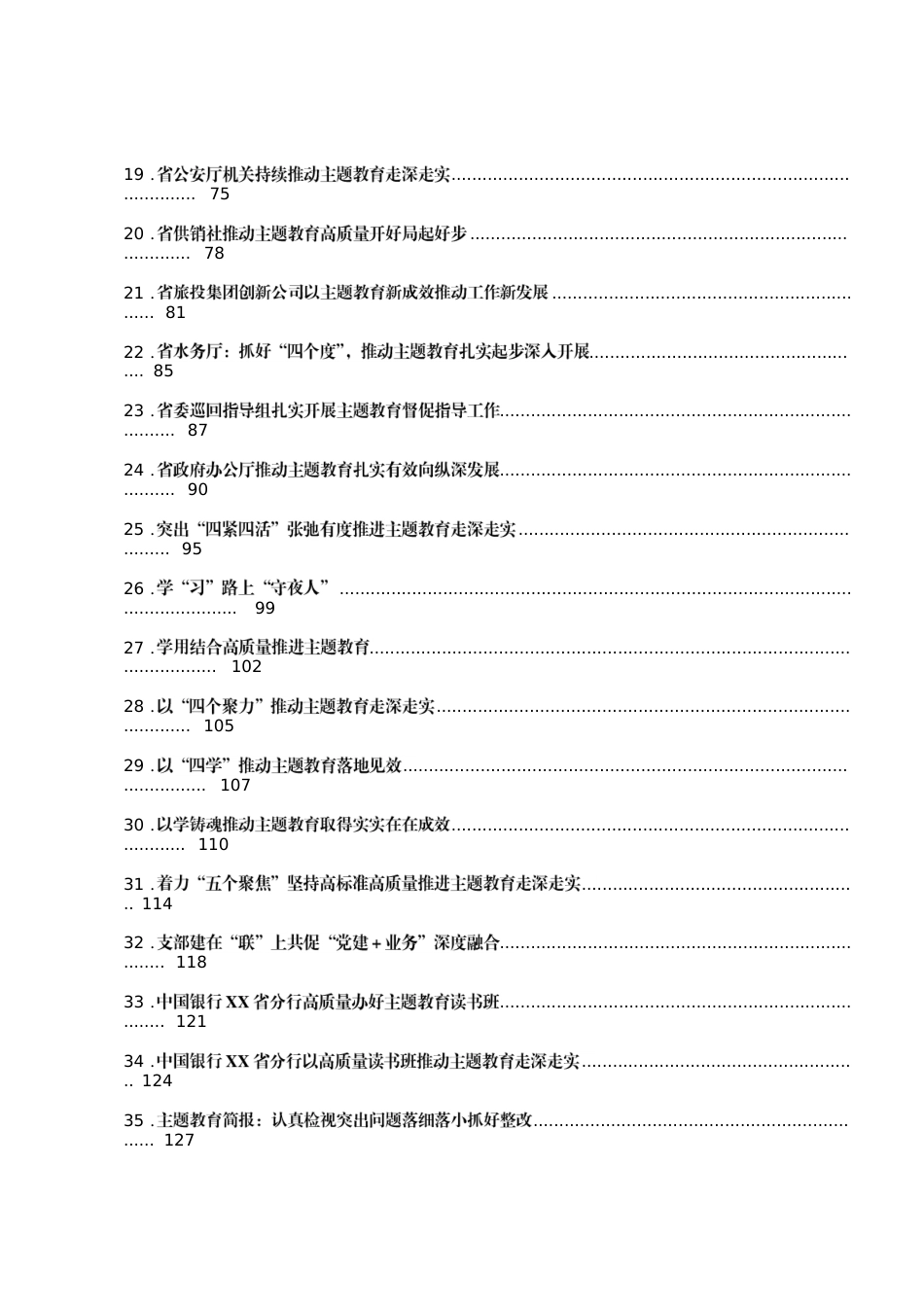 2023年主题教育工作简报汇编35篇.docx_第3页