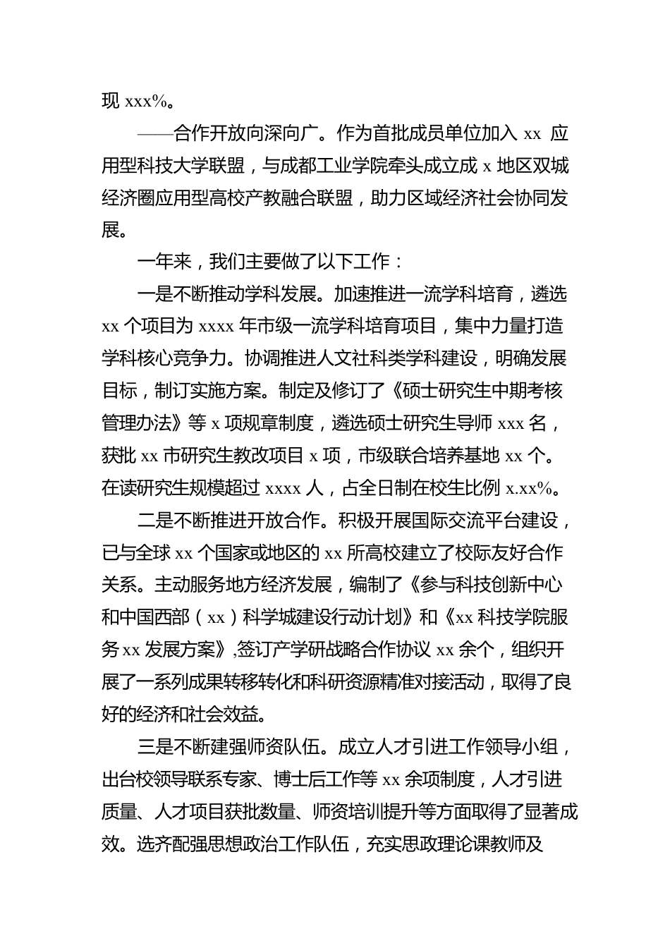 校长在教职工代表大会会议上的工作报告（高校）.docx_第3页