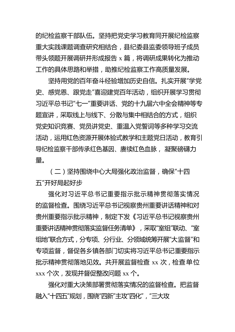 在XX县纪律检查委员会全体会议上的工作报告（纪委全会工作报告）.docx_第3页