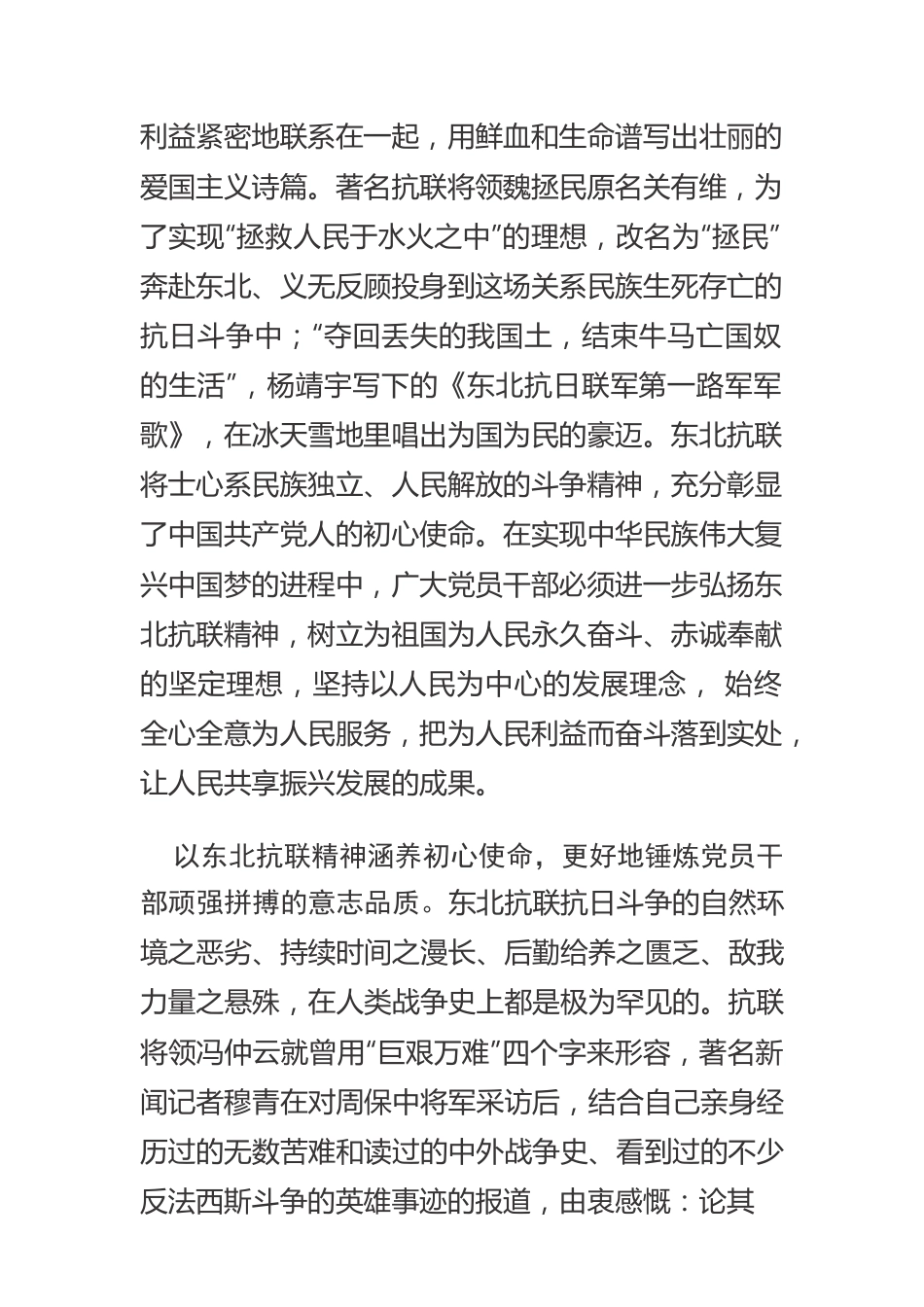 以东北抗联精神涵养党员干部初心使命.docx_第2页