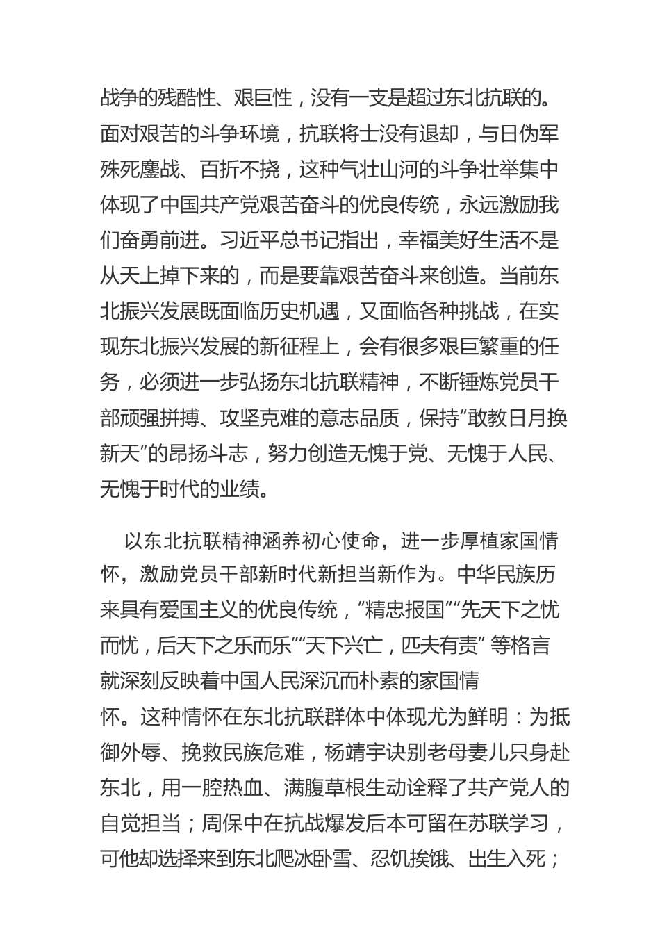 以东北抗联精神涵养党员干部初心使命.docx_第3页