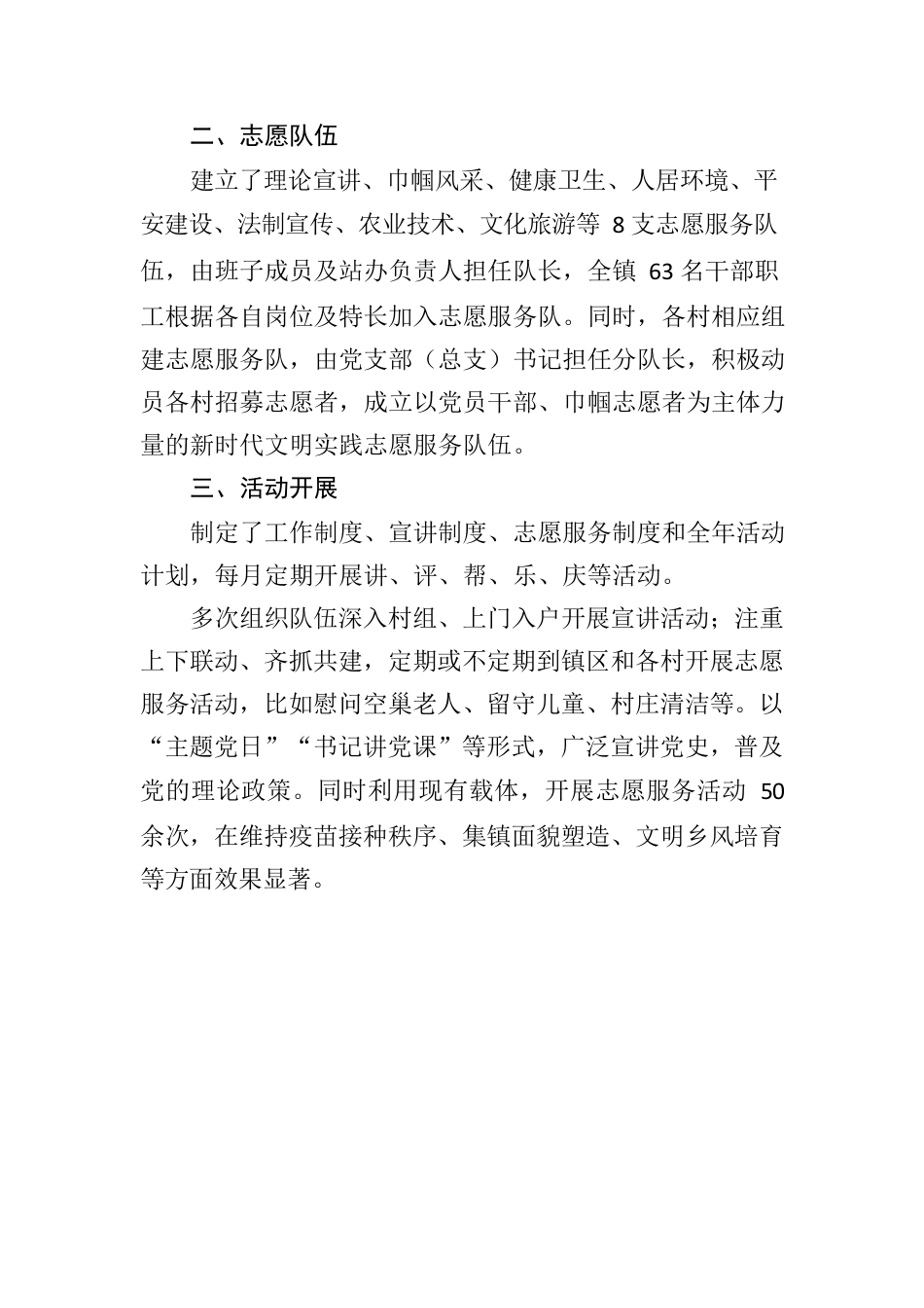 十都镇新时代文明实践站建设情况报告.docx_第2页