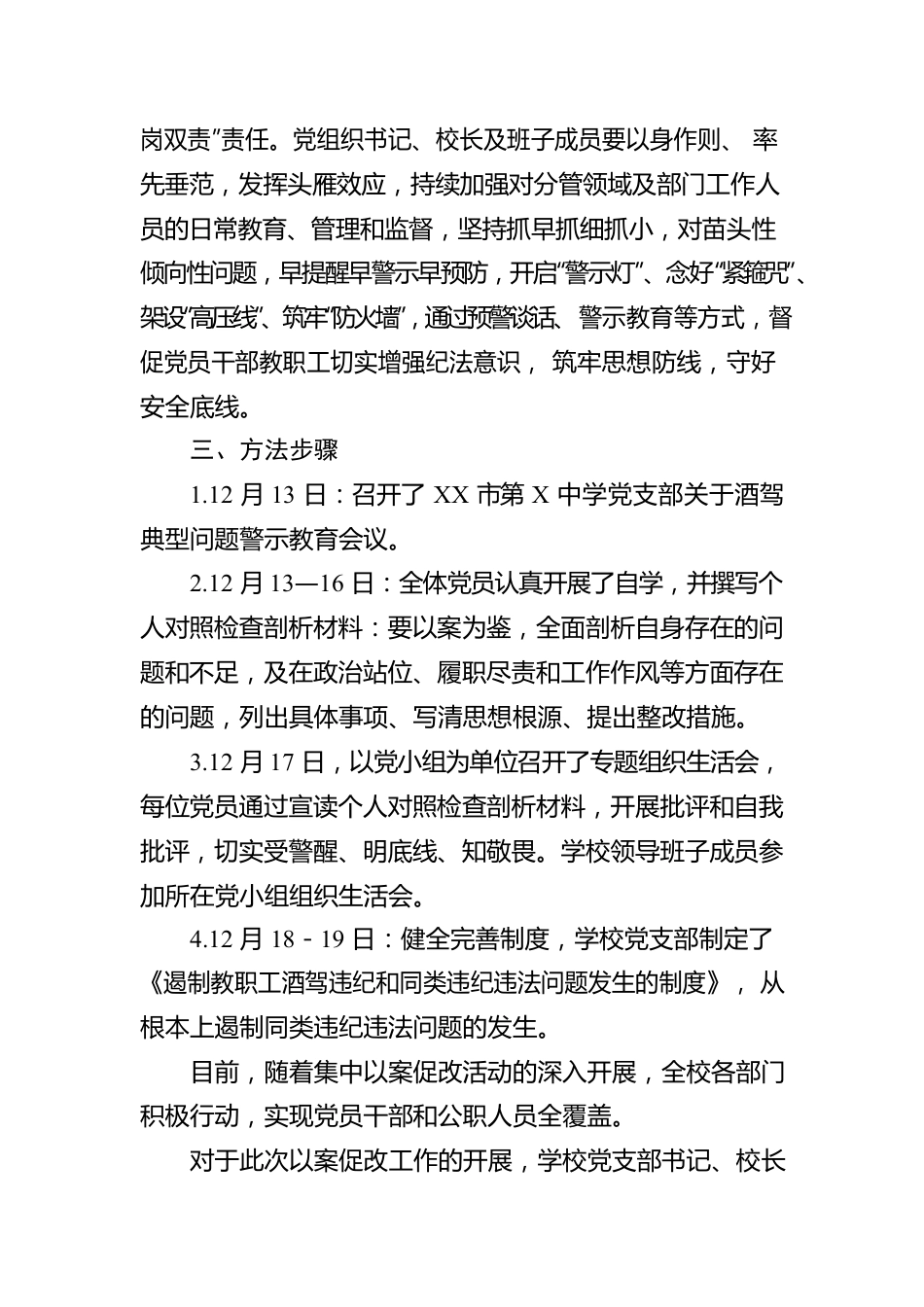 XX市第X中学开展酒驾以案促改工作情况报告.docx_第2页