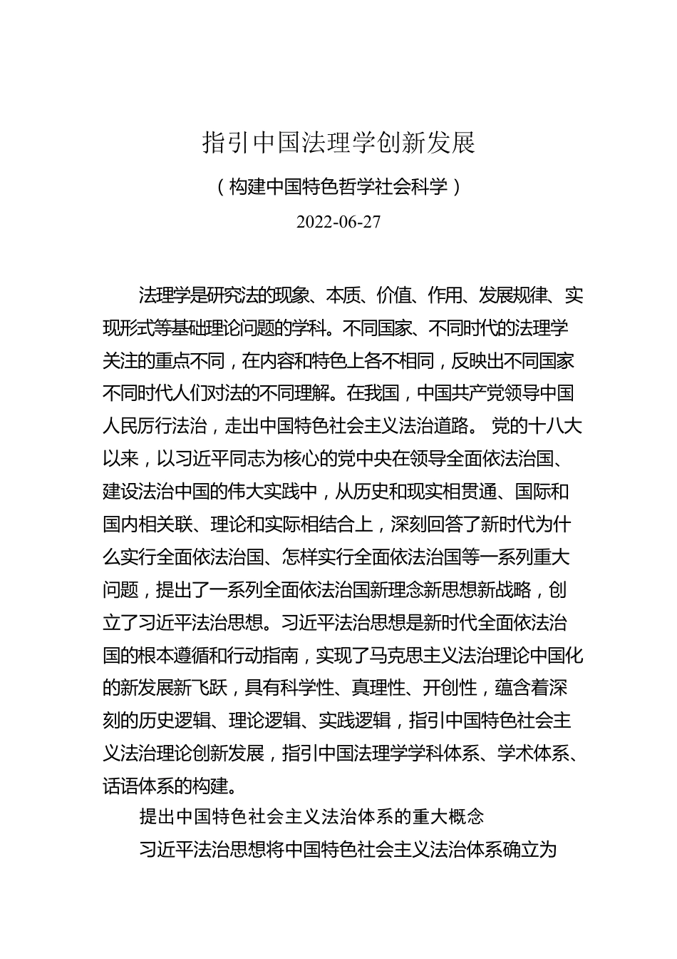 指引中国法理学创新发展.docx_第1页