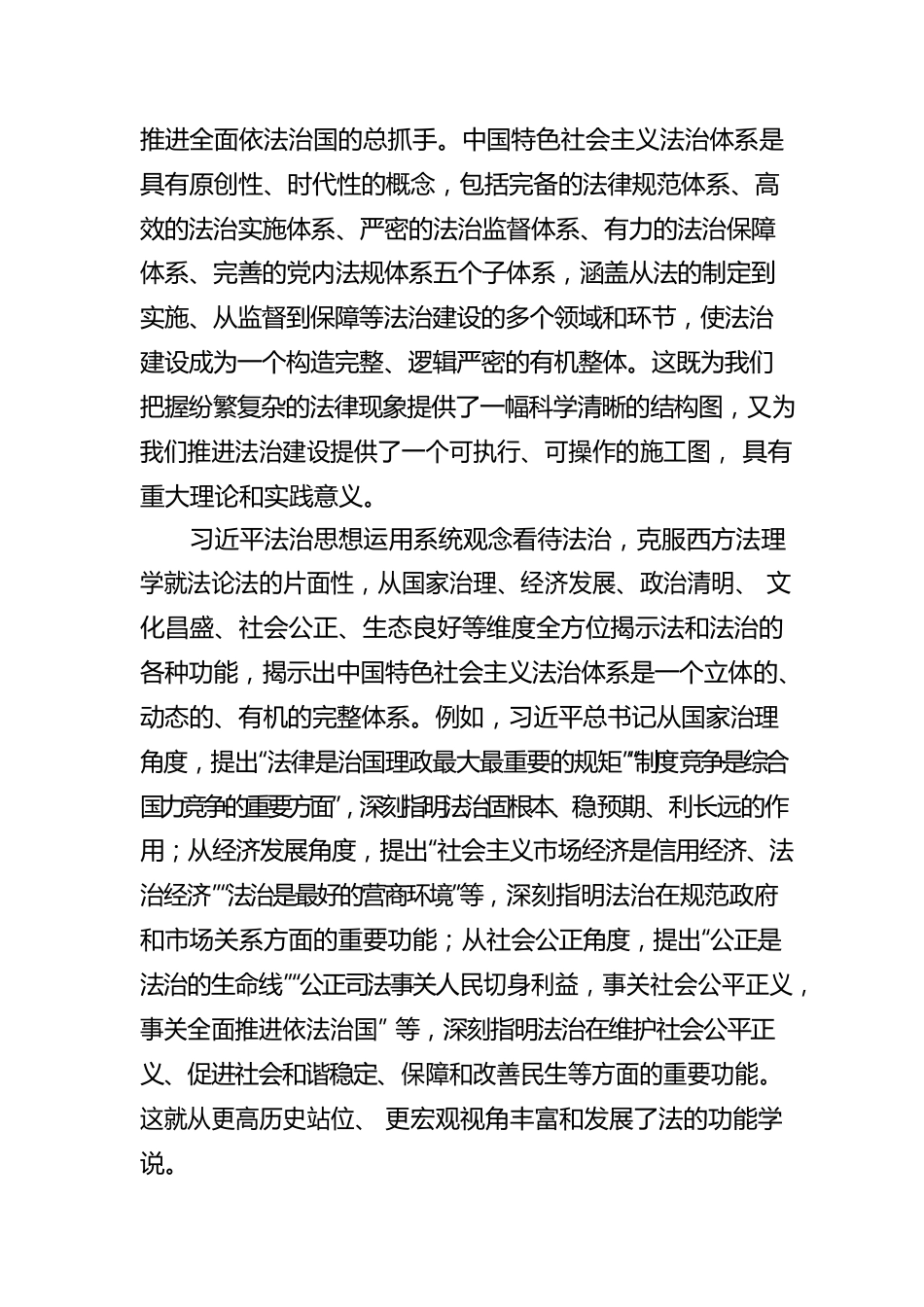 指引中国法理学创新发展.docx_第2页