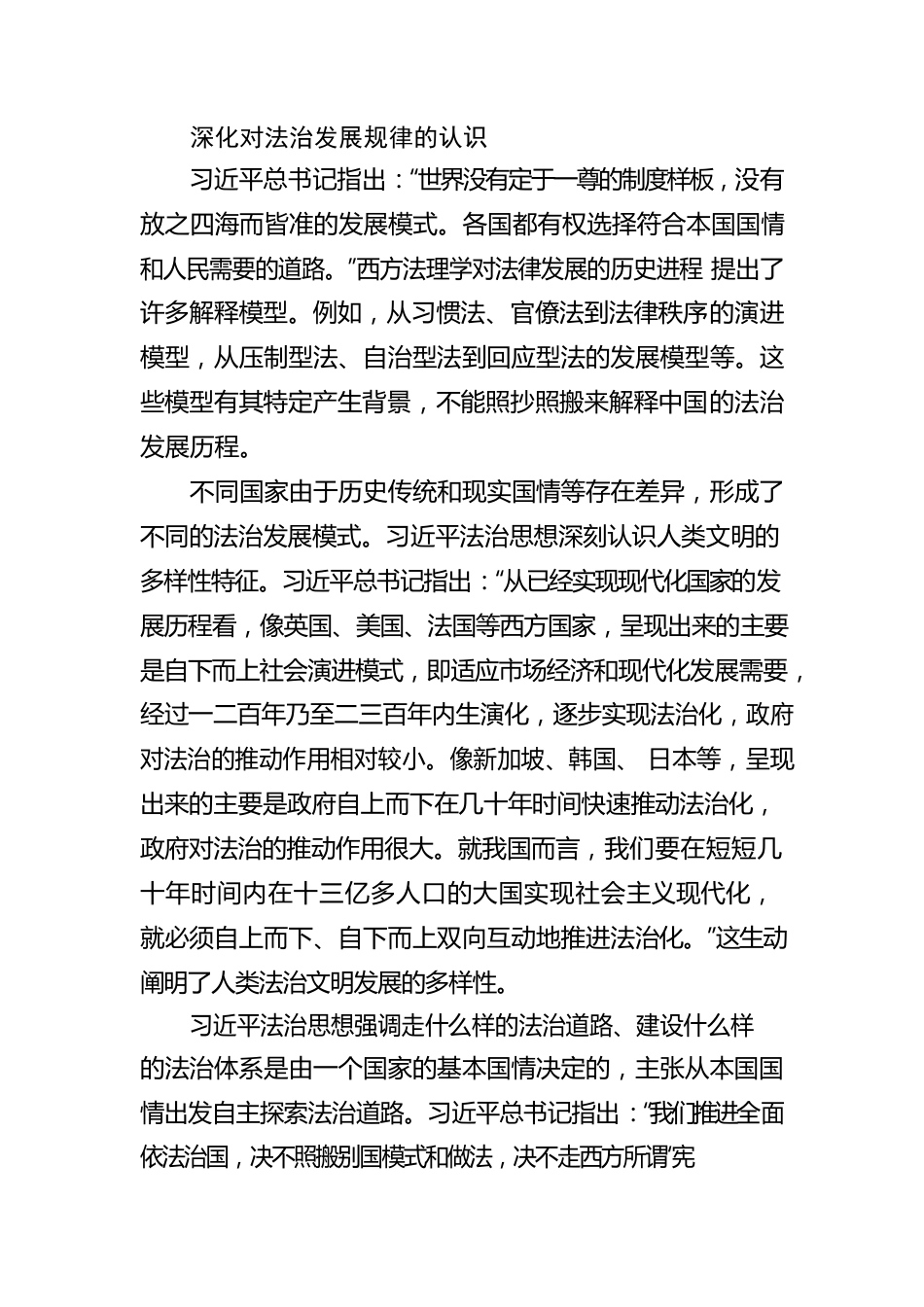 指引中国法理学创新发展.docx_第3页