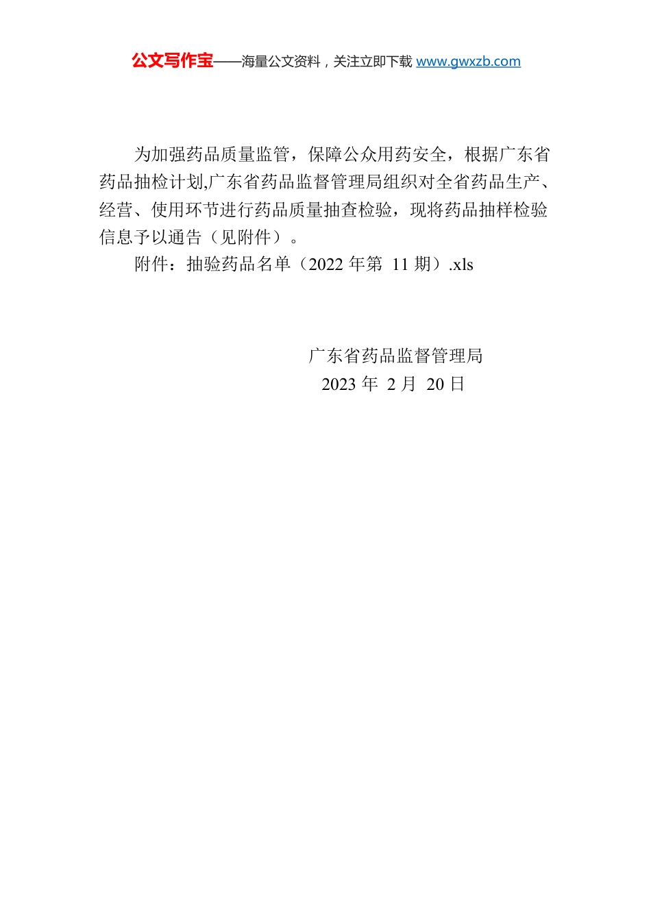 广东省药品监督管理局通告第13号.docx_第1页