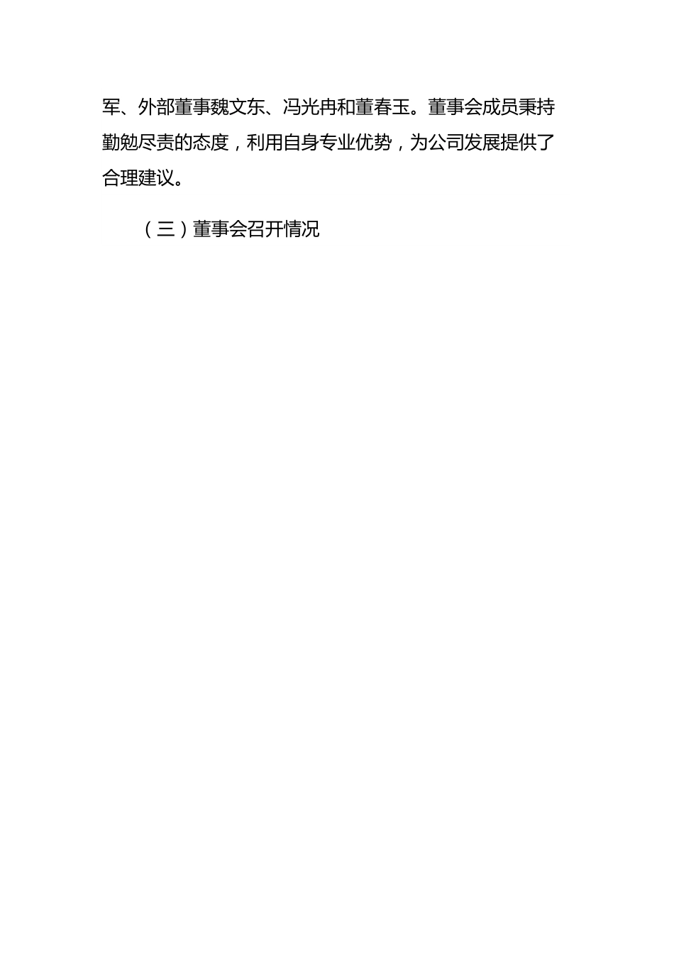 房产公司董事会2023年度工作报告.docx_第2页